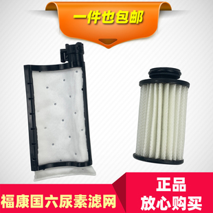 适用华运欧曼EST国六尿素泵滤芯尿素液位滤网福田原厂GTL滤清器