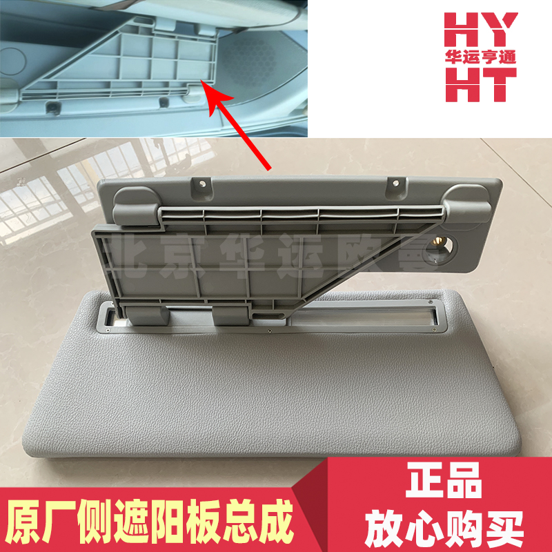 适配华运欧曼GTL原厂侧遮阳板总成福田EST侧顶遮光板挡板总成