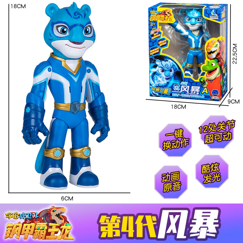 宇宙护卫队钢甲霸王龙4代风暴人偶彩虹闪电流星机车变形儿童玩具