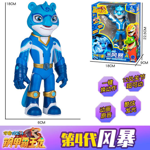 宇宙护卫队钢甲霸王龙4代风暴人偶彩虹闪电流星机车变形儿童玩具