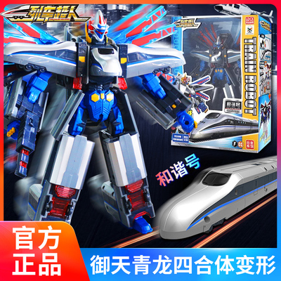 正版灵动创想列车超人复兴号御天青龙天焰高铁变形机甲男孩玩具