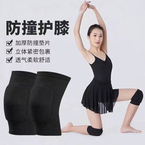 舞蹈瑜伽跪地防摔护膝