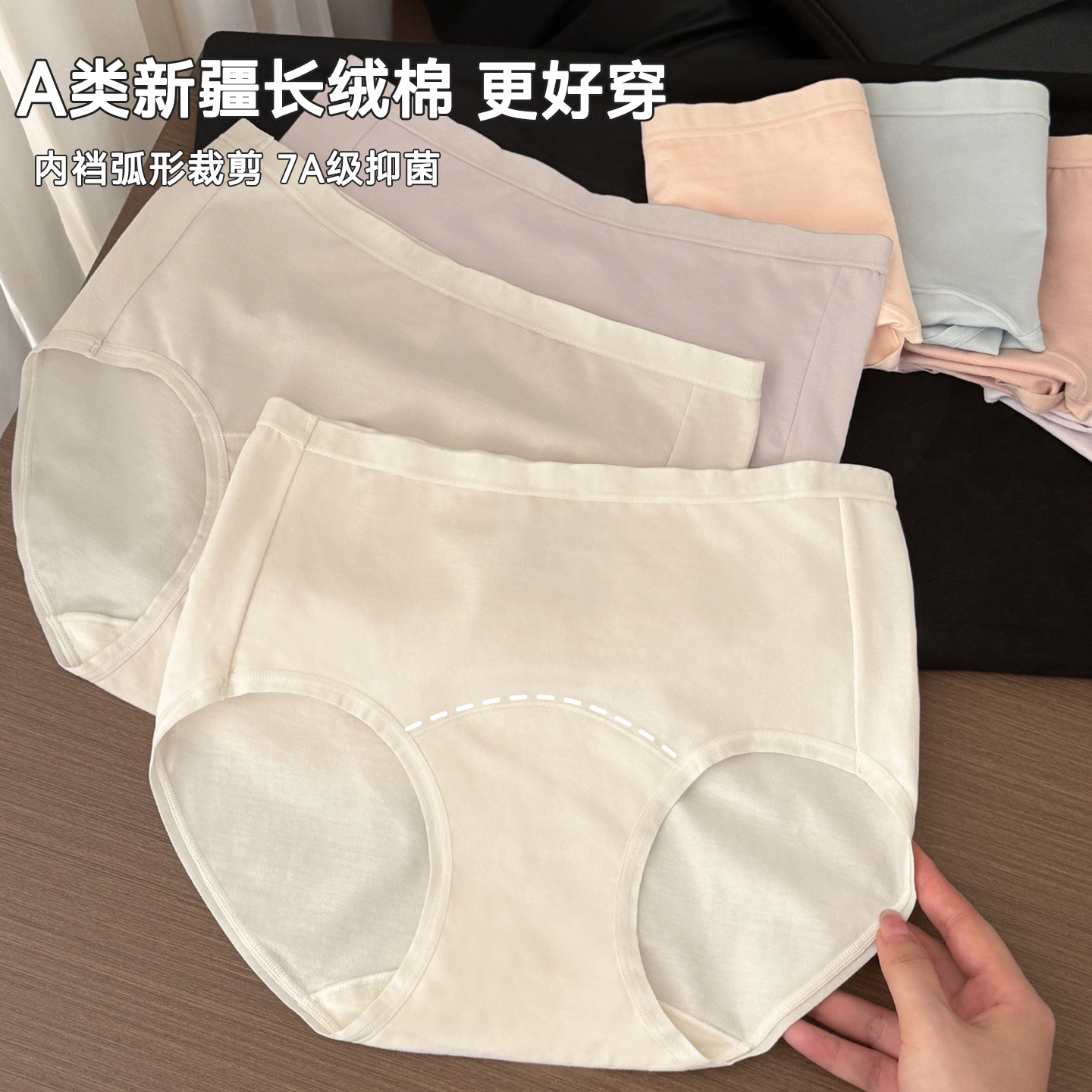 7A级抑菌内裤女新疆长绒棉不夹臀