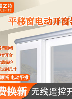 左右平移自动关窗器厂家直销省电