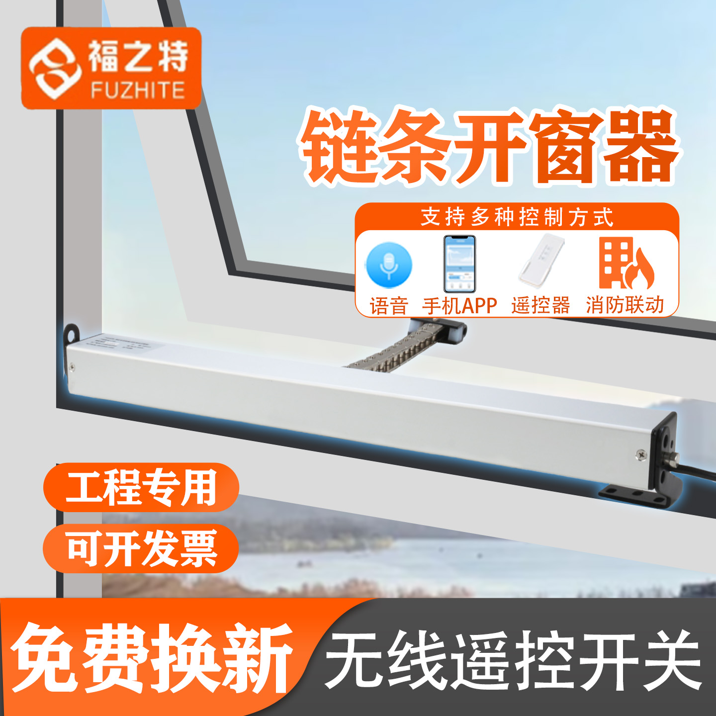 终身质保厂家直销开窗器定制工程