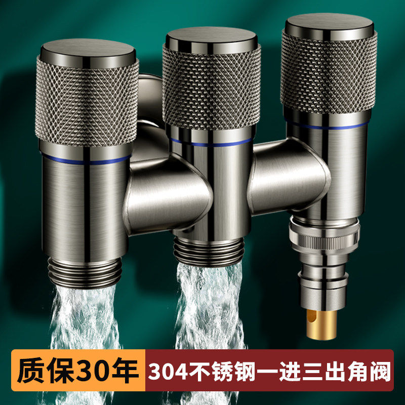 不锈钢一进三出角阀三控四通洗衣机水龙头三出水分水阀水三通进水