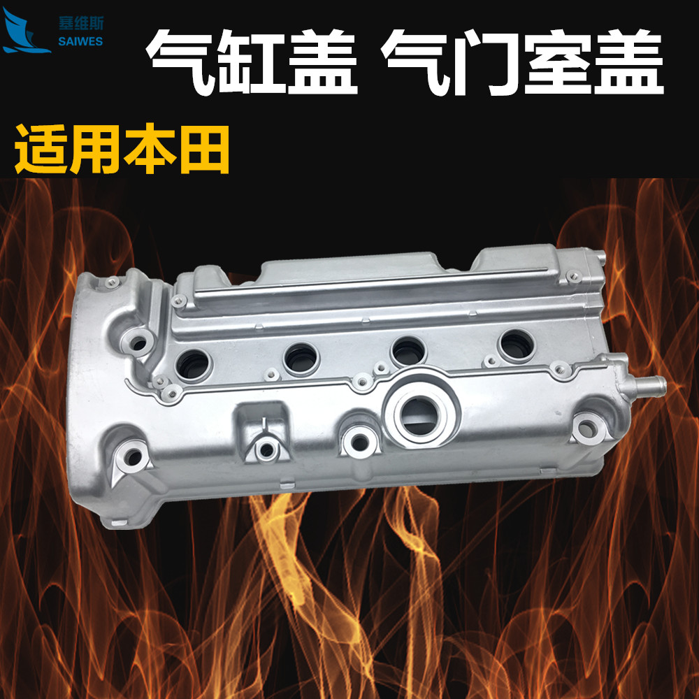 适配八代雅阁思域奥德赛气缸盖