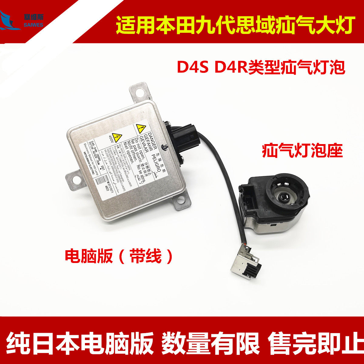 适用九代思域12-14CRV CRZ疝气大灯电脑板安定器疝气灯泡底座