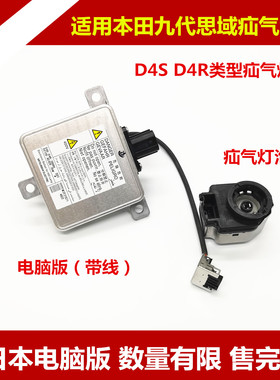 适用九代思域12-14CRV CRZ疝气大灯电脑板安定器疝气灯泡底座