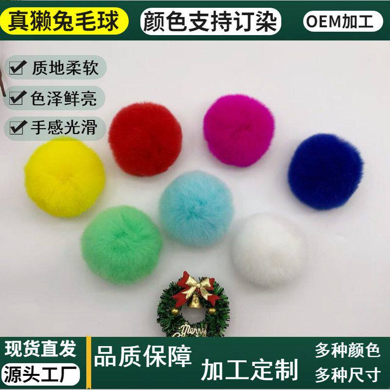 现货批发真獭兔毛球diy绒球6毛球