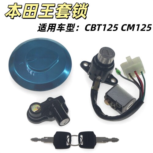 适用嘉陵双缸太子CM125摩托车套锁本田王CBT125电门锁6线油箱盖锁