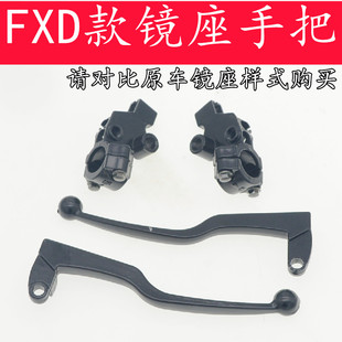 FXD125摩托车左右手把镜座总成150左离合手把右前刹手柄正丝镜座