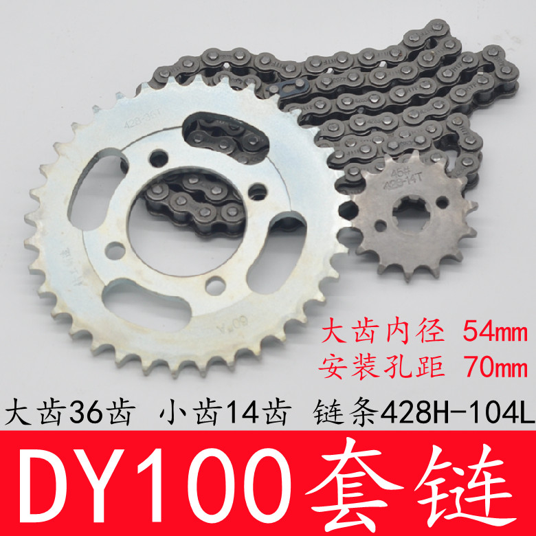 弯梁摩托车套链大阳DY100大小链轮链条喜运HJ110-2A/C/D链盘3件套