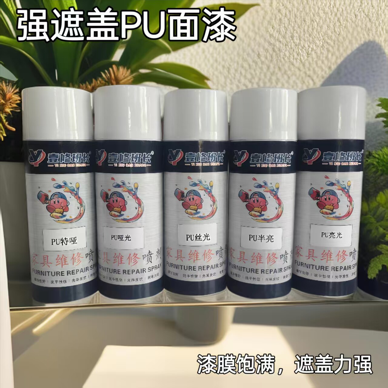 修理班长家具修复材料强遮盖PU面漆漆面融合剂 PU改良面漆