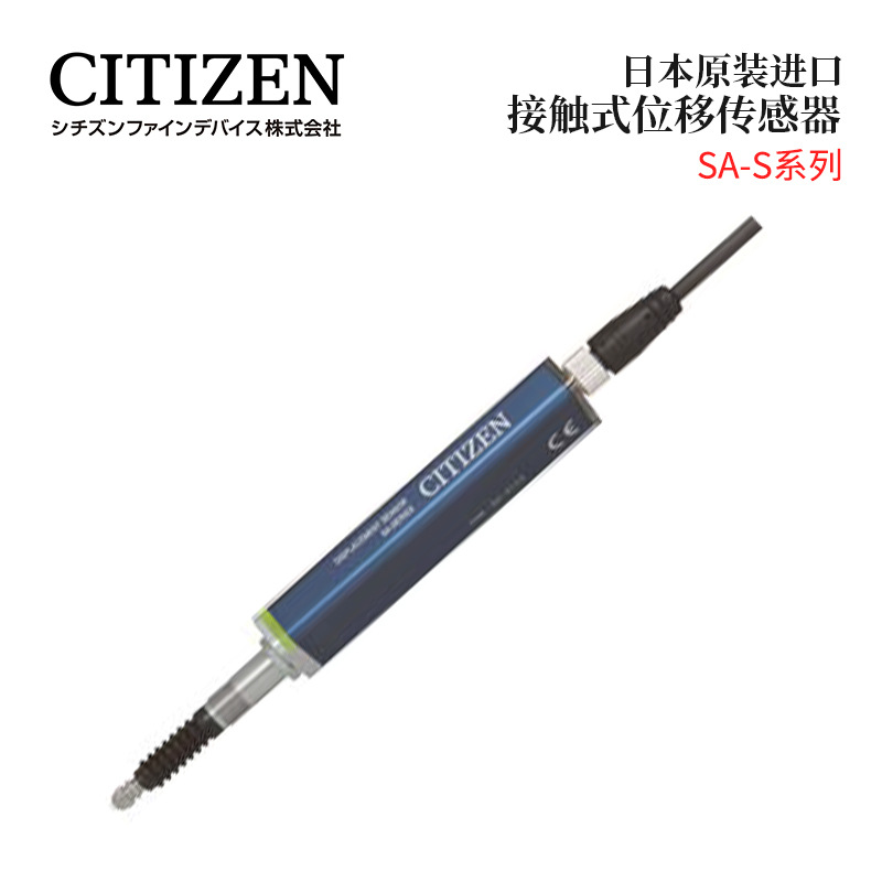 日本CITIZEN西铁城接触式位移传感器SA-S110 S110/03N  S510/03N