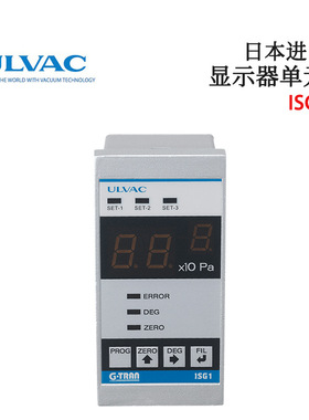 日本ULVAC爱发科ISG1显示器单元 SW1-1/SWP16皮拉尼真空计和测针