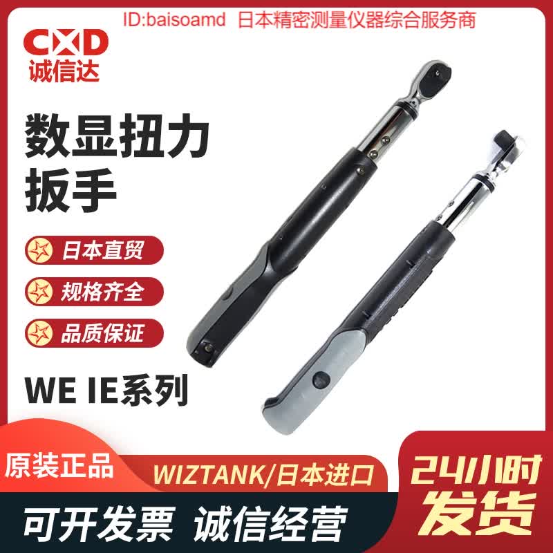 台湾WIZTANK威力克数显扭力扳手WE2-030BN WE3-060BN WE3-135BN