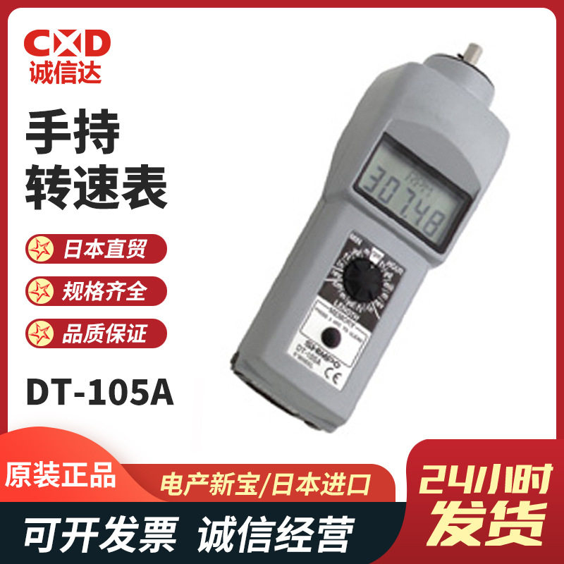全新日本进口NIDEC-SHIMPO尼得科DT-105A DT-107A PH-100A转速表