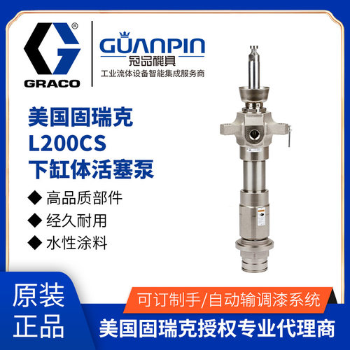 美国GRACO固瑞克涂/打胶