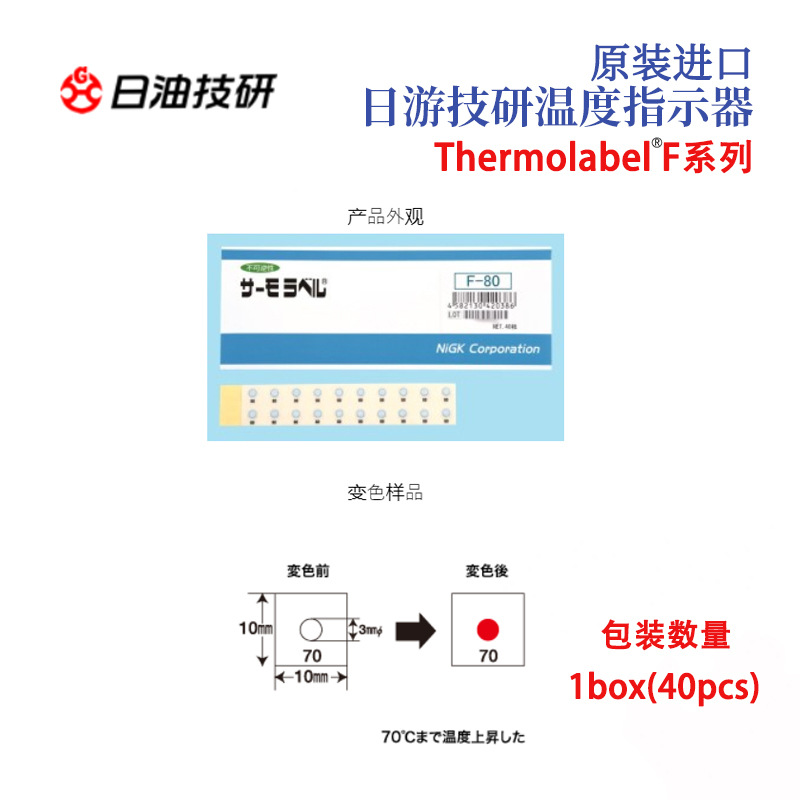 全新日本NICHIYU日油技研温度指示器ThermoLabel-F系列