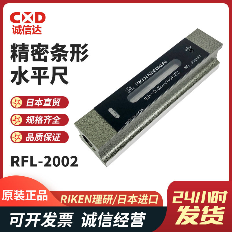 日本原装进口RIKEN理研