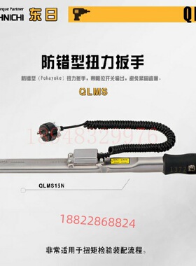 正品原装日本TOHNICHI东日防错型扭力扳手CLMS2 5N 10N 15NX8D-MH