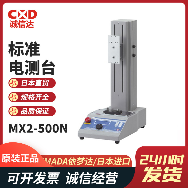 全新日本进口IMADA依梦达MX2-500N推拉力计电动测试台支架台座