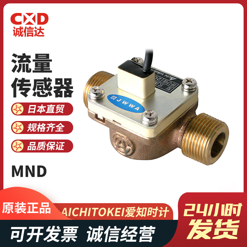 日本进口AICHITOKEI爱知