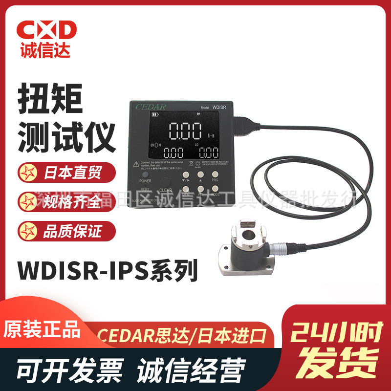 日本CEDAR思达WDISR-IPS0