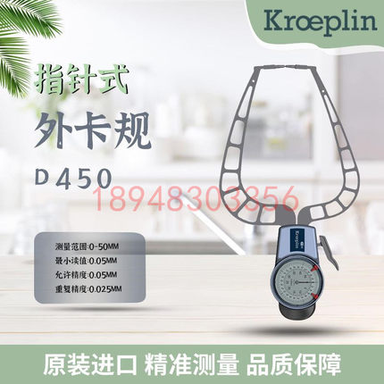德国KROEPLIN古沃匹林机械外径卡规D450 D450B D450F D450S D450T