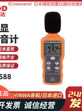 日本亲和SHINWA企鹅牌数字噪音计声级分贝显数测试仪78588