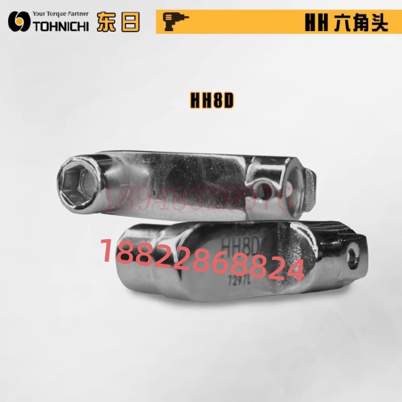 日本TOHNICHI东日扳手头HH8D 10 12D 15D 19D 22DX5 6 8 14 19 22