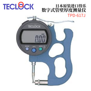 日本TECLOCK得乐数字式 617J TPD 618J 管壁厚度测量仪TPD
