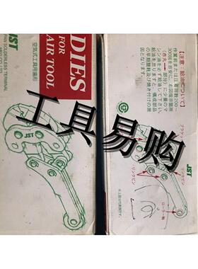 日本JST 空气式压线钳头AD-802  AD-803 1509-146 1404-185
