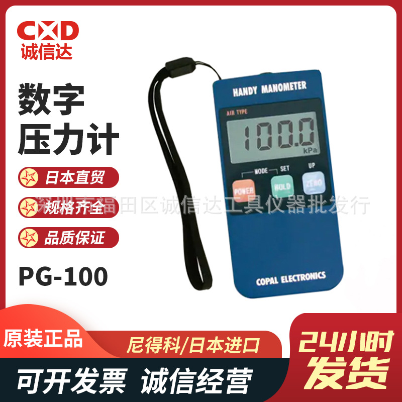 日本进口NIDEC电产科宝PG-100-102GH/VH/VP/AH/AP 手持数显压力计