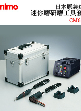 日本原装进口MINIMO迷你磨研磨工具套装CM40212/5212/6212/9212