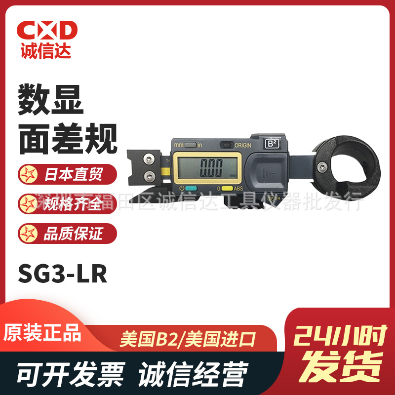 美国进口B2牌SG3-LR输出