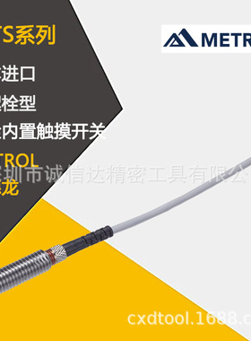 日本METROL美德龙螺栓内置触碰开关STS060PA PB STS060PA-L PB-L