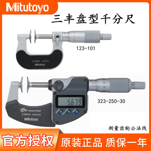 日本Mitutoyo三丰盘型公