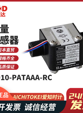 日本原装进口AICHITOKEI爱知时计流量传感器ND10/20-PATAAA-RC