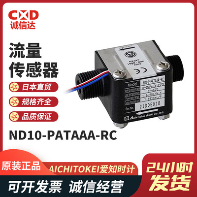 日本原装进口AICHITOKEI