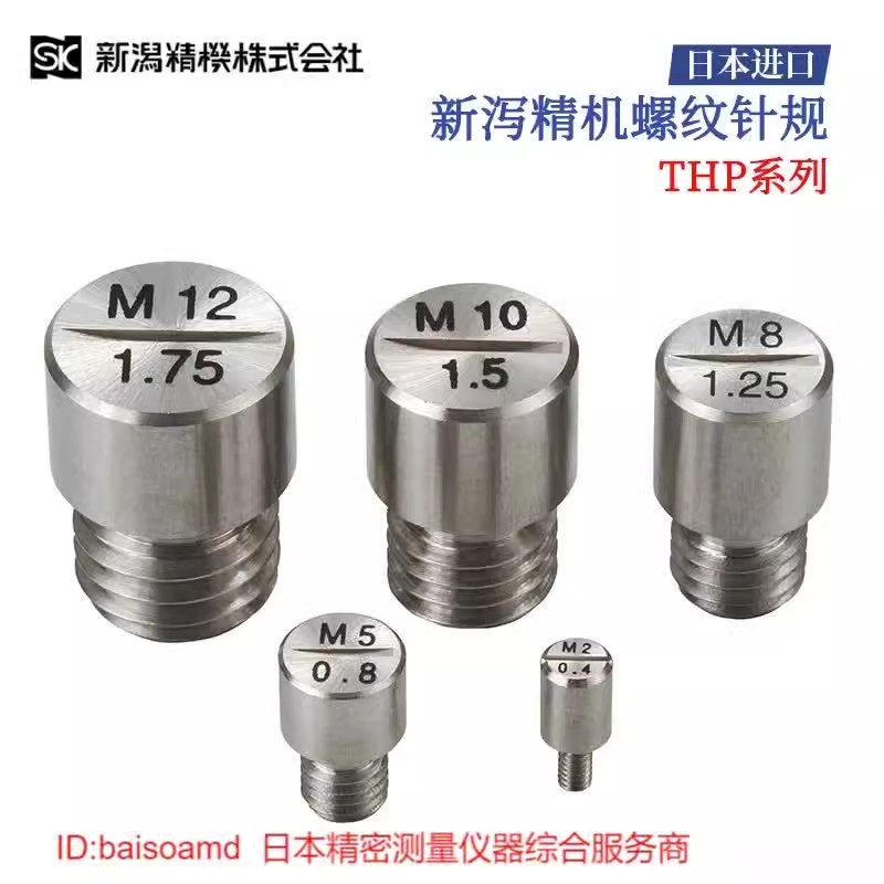 正品日本SK新泻机螺纹孔