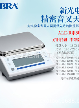 日本VIBRA新光原装精密电子音叉天平ALE1502R 3202R 6202R 15001R