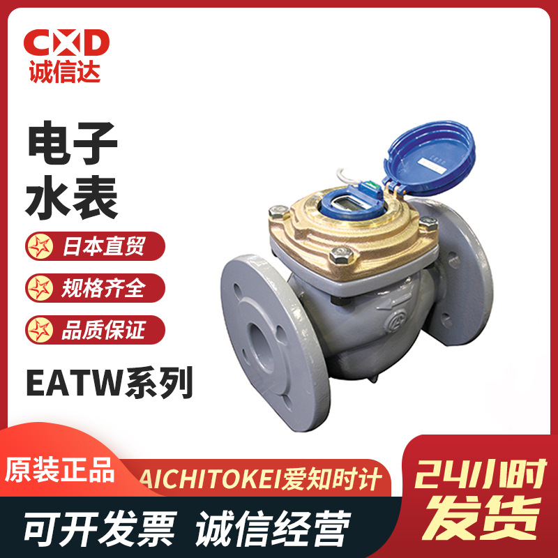 日本进口AICHITOKEI爱知