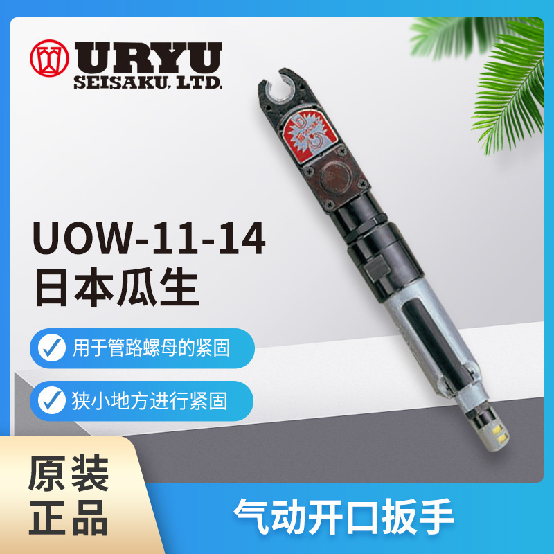 UOW-0(12)气动棘轮扳手4