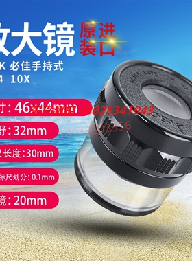 原装进口日本全新PEAK必佳LUPE手持便携式放大镜2004-10X倍放大镜