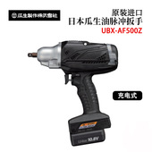 油脉冲扳手UBX AF500Z UBX 日本URYU瓜生充电式 AF600Z AF700Z