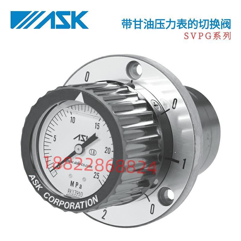 日本ASK带甘油压力表的切