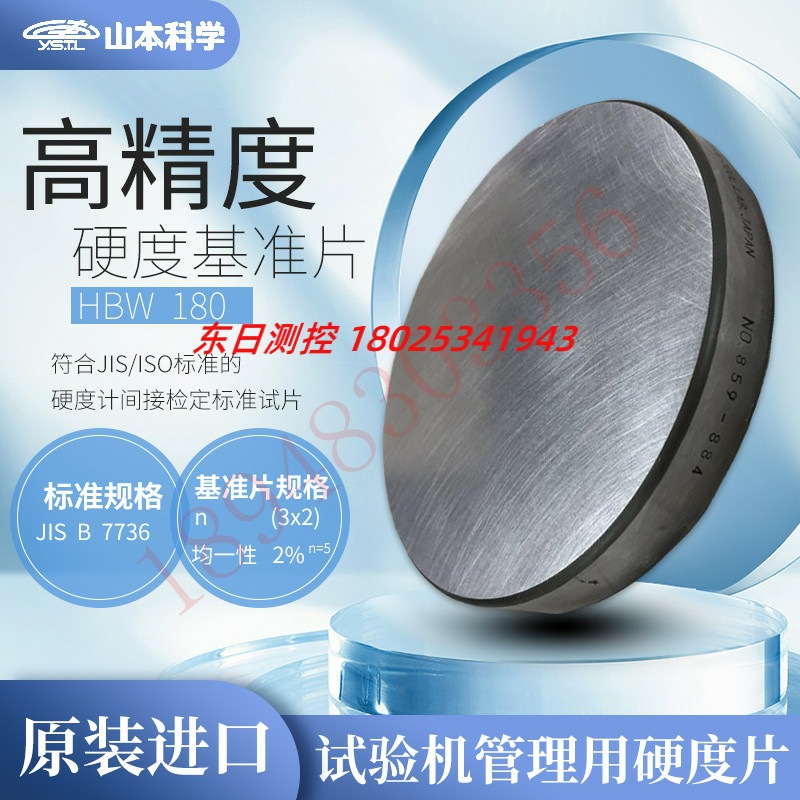 日本YSTL山本科学HBW-35