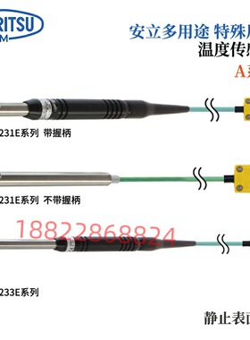 日本ANRITSU安立温度计传感器 AX-233E AX-233K-03-1-TC1-ASP/ANP
